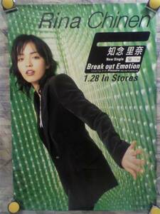 k5【ポスター/B-2】知念里奈/'98-Break out Emotion/告知用非売品ポスター