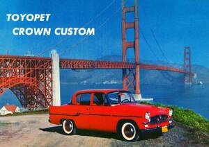 ◆1958年の自動車広告　　トヨペット　クラウン　トヨタ