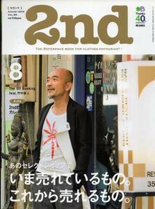 雑誌2nd 2014年8月号★表紙：竹中直人/特集：セレクトショップ/ビームス/ユナイテッドアローズ/ジャーナルスタンダード/SHIPS/カレー★