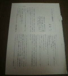 ジュネーブの機密室　相馬仁　文藝春秋にみる昭和史　切抜き