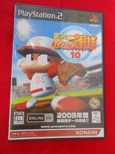 ★PlayStation2実況パワフルプロ野球 10