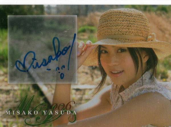 安田美沙子カード