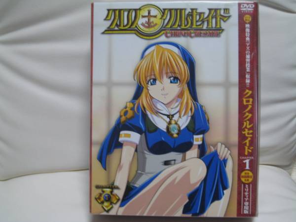 【未開封品】クロノクルセイド Chapter.4 完全初回限定生産 DVD Amazon.co.jp: クロノクルセイド Chapter.4 [DVD] : 川上とも子