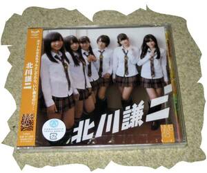 ◆ＣＤ◆ＮＭＢ４８　「北川謙二」　新品