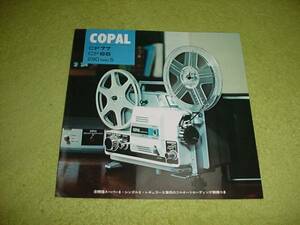 即決！コパル　CP77 CP66　映写機のカタログ