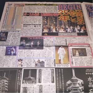 BEGIN片岡愛之助能年玲奈TM NETWORK走裕介新聞記事3/22