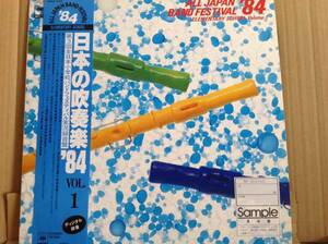  японский духовая музыка '84 Vol.1 no. 3 раз все Япония начальная школа частота фестиваль 