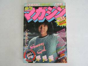 講談社【週刊　少年マガジン　１９８２年（昭和５７年）３３号】