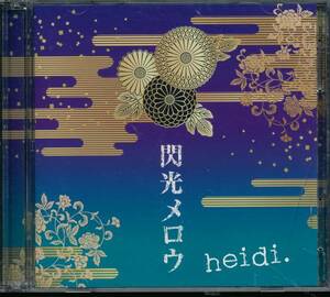 ハイヂheidi./閃光メロウ(初回限定盤B)CD+DVD★会長はメイド様!