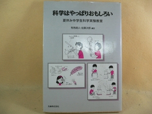 K・科学はやっぱりおもしろい・夏休み中学生科学実験教室