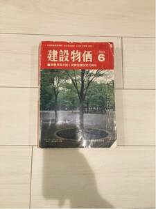 建設物価1993年6月■建設資材情報