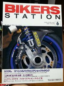 バイカーズステーション_105 SR400カスタム ZZ-R1100 GSX1100S DUCATI/916 M900 TRX850 RGV250 DTM850 リックマン・カワサキ