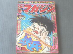 【週刊少年マガジン/昭和５０年４７号】日本映画大復活祭