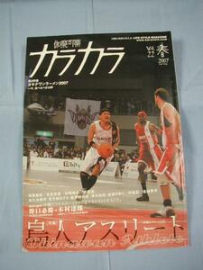 ☆カラカラ　　　　　　◆島人アスリート　　　　　　ＶＯＬ．２２　　　　　　【沖縄・琉球・歴史・文化】