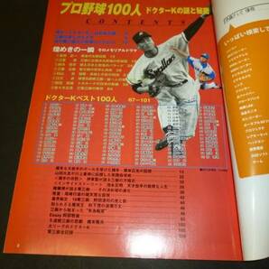日刊スポーツグラフ「プロ野球１００人 ドクターＫの謎と秘密」の画像2