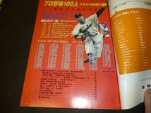 日刊スポーツグラフ「プロ野球１００人　ドクターＫの謎と秘密」_画像2