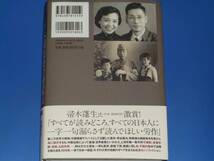 日本国 最後の帰還兵 深谷義治と その家族★深谷 敏雄★株式会社 集英社_画像2