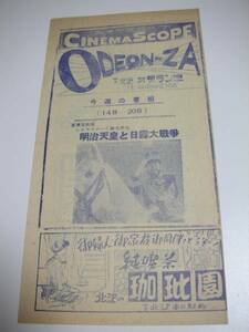 42520嵐寛寿郎『明治天皇と日露大戦争』チラシ