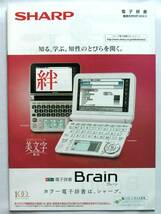 【カタログのみ】5066O7●シャープ電子辞書 ブレーン Brain 2012年3月版カタログ ●PW-A9200など_画像1