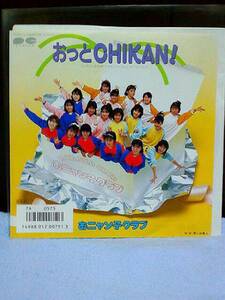 ◆極美品【おっとCHIKAN！《おニャン子クラブ》1986年】EPシングルレコード