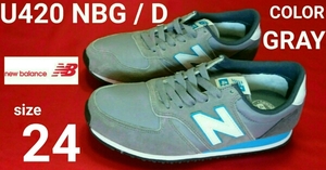 【未使用新品】　送料無料　new　balance　ニューバランス　U420NGD　グレイ　24cm　973 