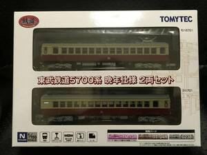 鉄コレ東武 鉄道 5700系晩年仕様２両セット☆新品 TOMYTEC