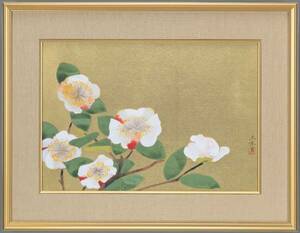 Art hand Auction 免费送货 Okumura Togyu 山茶花丝网印刷画 style=width:100%;, 绘画, 日本画, 花鸟, 野生动物