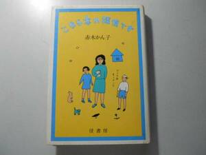 ●こちら本の探偵です●赤木かん子●即決