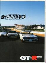 雑誌GT-R Magazine 032(2000/5)★歴代Rの真骨頂/スカイライン★_画像3