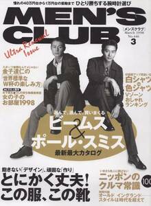 雑誌MEN'S CLUB No,446(1998/3)★特集:ビームス＆ポール・スミス/とにかく丈夫！この服この靴/白シャツvs色シャツ/腕時計選び！/クルマ★