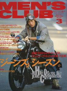  magazine MEN'S CLUB No,410(1995/3)* cover : Takenouchi Yutaka /.. one ./ special collection :[ jeans ] season /R. new ball do/ sneakers / wristwatch / fashion forecast *