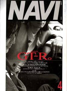 雑誌NAVI 1999年4月号★特集：日産スカイラインGT-R/vs.Mクーペ/vs.ポルシェ・カレラ4/ホンダNSX タイプS/4輪駆動ワゴン対決/梅宮アンナ★