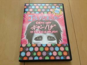 ◆動作OK セル版◆ゴールデンボンバー 2014 キャンハゲ 樽美酒研二 DVD 国内正規品 即決