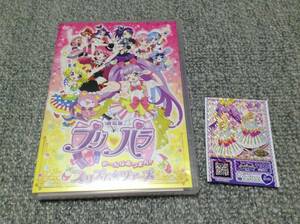 ◆劇場版 プリパラ あつまれ! プリズムツアーズ DVD カード付 国内正規品 セル版 即決