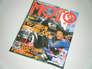 MOTO MAINTENANCE 9 マシン造りを見一杯楽しむ！！