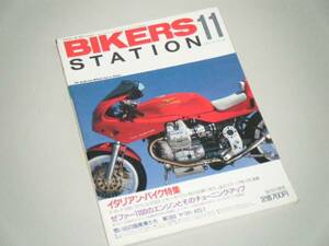 BIKERS STATION 1992.11 イタリアン・バイク特集