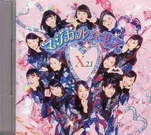 X21 6th CD マジカル☆キス 末永真唯 生写真(12/1 秋葉原)付_画像2