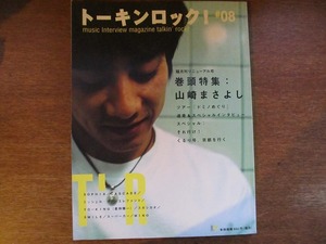 トーキンロック！No.8/1999.5●山崎まさよし スーパーカー