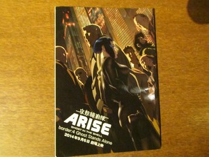 映画関連本「攻殻機動隊 ARAISE マニュアルブック03」本広克行