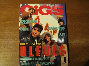 GiGSギグス122/1997.4●ウルフルズ/INORAN/hide/TAKURO