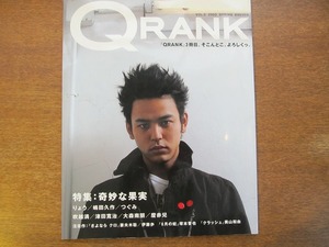 QRANKクランクVOL.3●2003春号 妻夫木聡 塚本晋也 りょう 吹越満