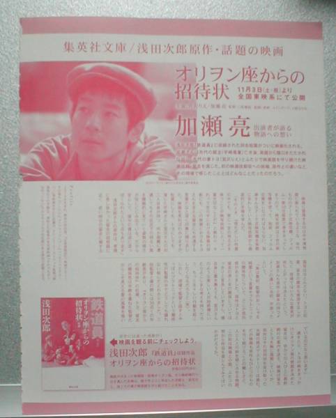 Myojo (明星) 2007.12号 切り抜き 加瀬亮