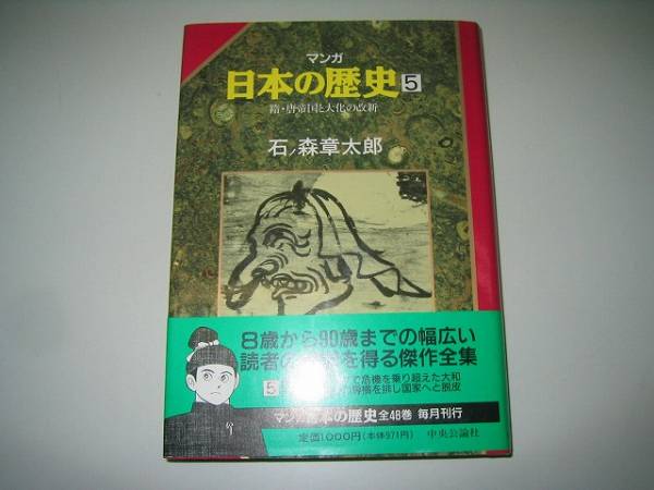 マンガ　日本の歴史　石ノ森章太郎ハードカバー版　全巻　48＋現代編7巻　計55巻 マンガ日本の歴史 全55巻セット（全48巻＋現代辺全7