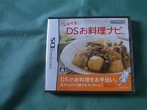 ◆即決 任天堂DS しゃべる!DSお料理ナビ NDS 新品未開封