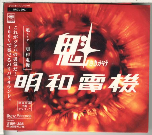 2025年最新】Yahoo!オークション -明和電機(音楽)の中古品・新品