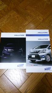 ヴェルファイア　カタログ【2012年9月】　カスタマイズカタログ　VELLFIRE　トヨタ　TOYOTA　新品　未使用　希少品　入手困難