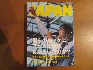 ROCKIN'ON JAPAN2003.6 HYDE 椎名林檎 レミオロメン 曽我部恵一