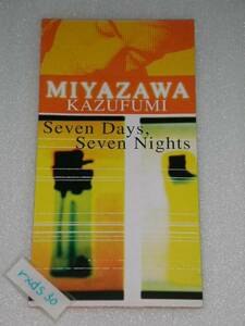 Казуши Миядзава семь дней семь ночей