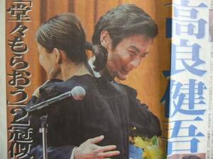 高良健吾 主演男優賞受賞 スポーツ新聞記事