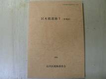 居木橋遺跡7 (B地区) / 東京都品川区 1994年_画像1